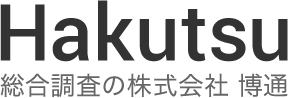 総合調査の株式会社博通