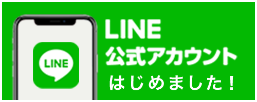 博通LINE公式アカウントはじめました！