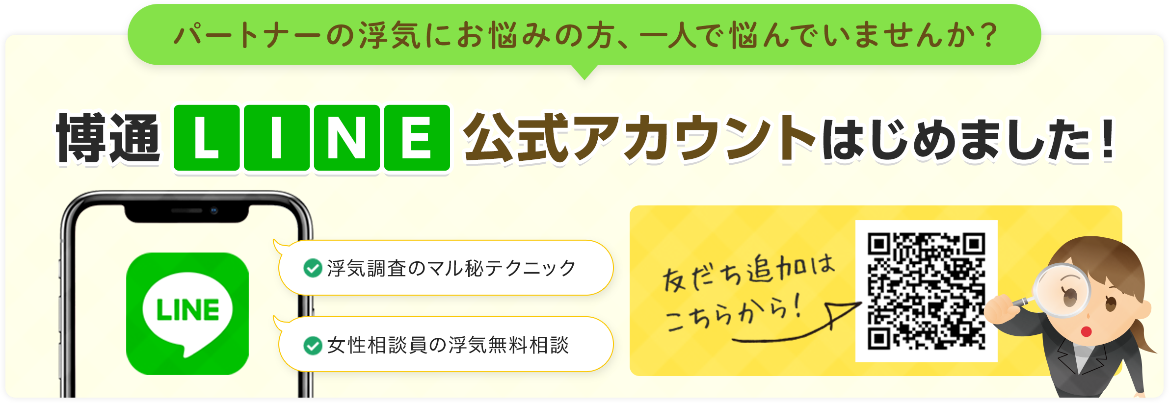 博通LINE公式アカウントはじめました！