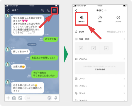 LINE通知設定