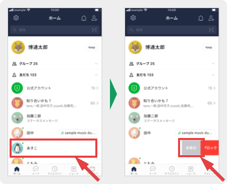 ｌｉｎｅを使ってこっそりパートナーの浮気を確かめる4つのテクニック 名古屋で探偵 浮気調査の依頼なら誠実対応の博通